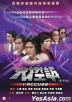 I Accuse (1980) (DVD) (Ep. 14-25) (End) (Digitally Remastered) (ATV Drama) (Hong Kong Version)