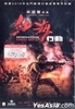 Operation Red Sea (2018) (DVD) (Hong Kong Version)