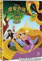 Tangled: Before Ever After (2017) (DVD) (Hong Kong Version)
