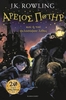 Harry Potter and the Philosopher