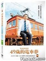 Railways (DVD) (Taiwan Version)