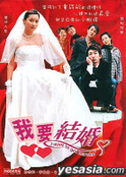 I Want To Get Married