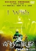 I Wish (DVD) (Taiwan Version)