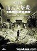 Iris Chang - The Rape Of Nanking (DVD) (Hong Kong Version)