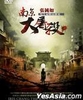 Iris Chang - The Rape Of Nanking (DVD) (Taiwan Version)