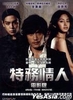 IRIS: The Movie (DVD) (English Subtitled) (Taiwan Version)