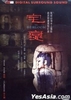 The Heirloom (DTS Version) (Hong Kong Version)