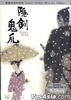 The Hidden Blade (Deluxe Double-Disc Set Edition) (DTS Version) (Hong Kong Version)
