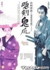The Hidden Blade (DTS Version) (Hong Kong Version)