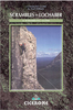 Cicerone Scrambles in Lochaber