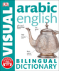 Arabic English Bilingual Visual Dictionary