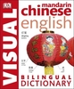 Mandarin Chinese-English Bilingual Visual Dictionary