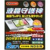 Dual Screen Protector for Nintendo DS