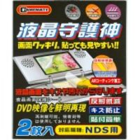 Dual Screen Protector for Nintendo DS