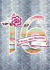 16th Celebration Personalised 16th Birthday Card