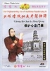 Chang Hu Xin Men Quan